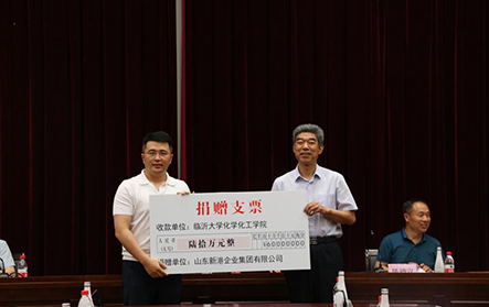2021年6月6日，新港集團向臨沂大學化學化工學院捐贈60萬元用于學院學科建設。