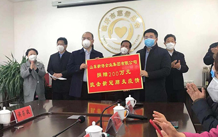 2020年2月3日，新冠疫情初期，新港集團緊急向市慈善總會捐贈200萬元，用于支持疫情防控工作。