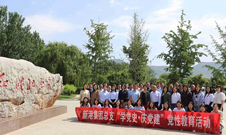 新港集團(tuán)黨總支舉行“學(xué)黨史·慶黨建”黨性教育活動