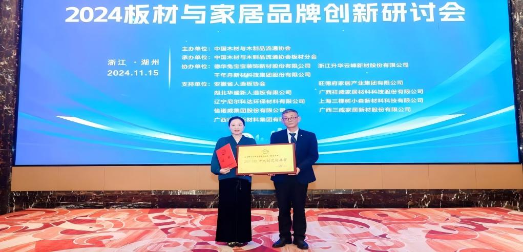 實(shí)力登頂，耀啟新篇！新港集團(tuán)強(qiáng)勢(shì)斬獲“中國(guó)板材國(guó)家品牌”等五項(xiàng)大獎(jiǎng)！