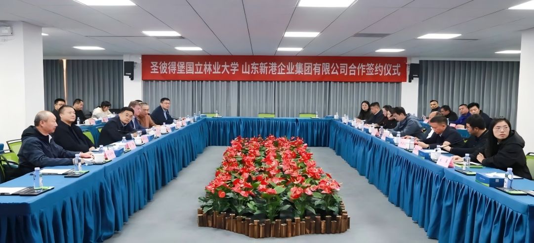 熱烈慶祝新港集團(tuán)&圣彼得堡國(guó)立林業(yè)大學(xué)特聘專家簽約儀式圓滿成功！