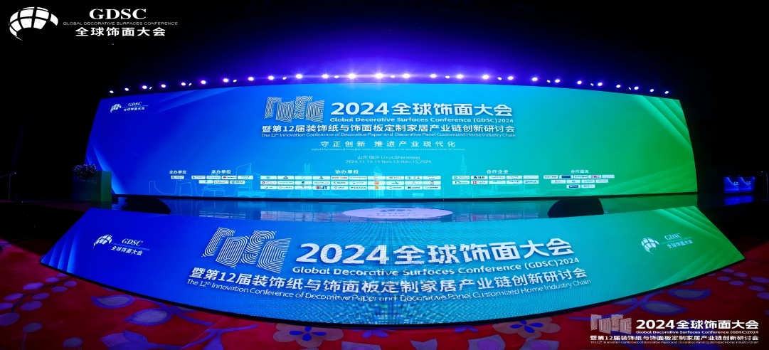萬眾矚目，載譽綻放！新港集團作為承辦單位，精彩亮相2024全球飾面大會