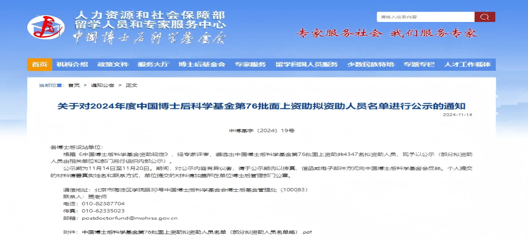 喜報(bào)！新港集團(tuán)兩位在站博士后獲“中國(guó)博士后科學(xué)基金會(huì)面上資助”！