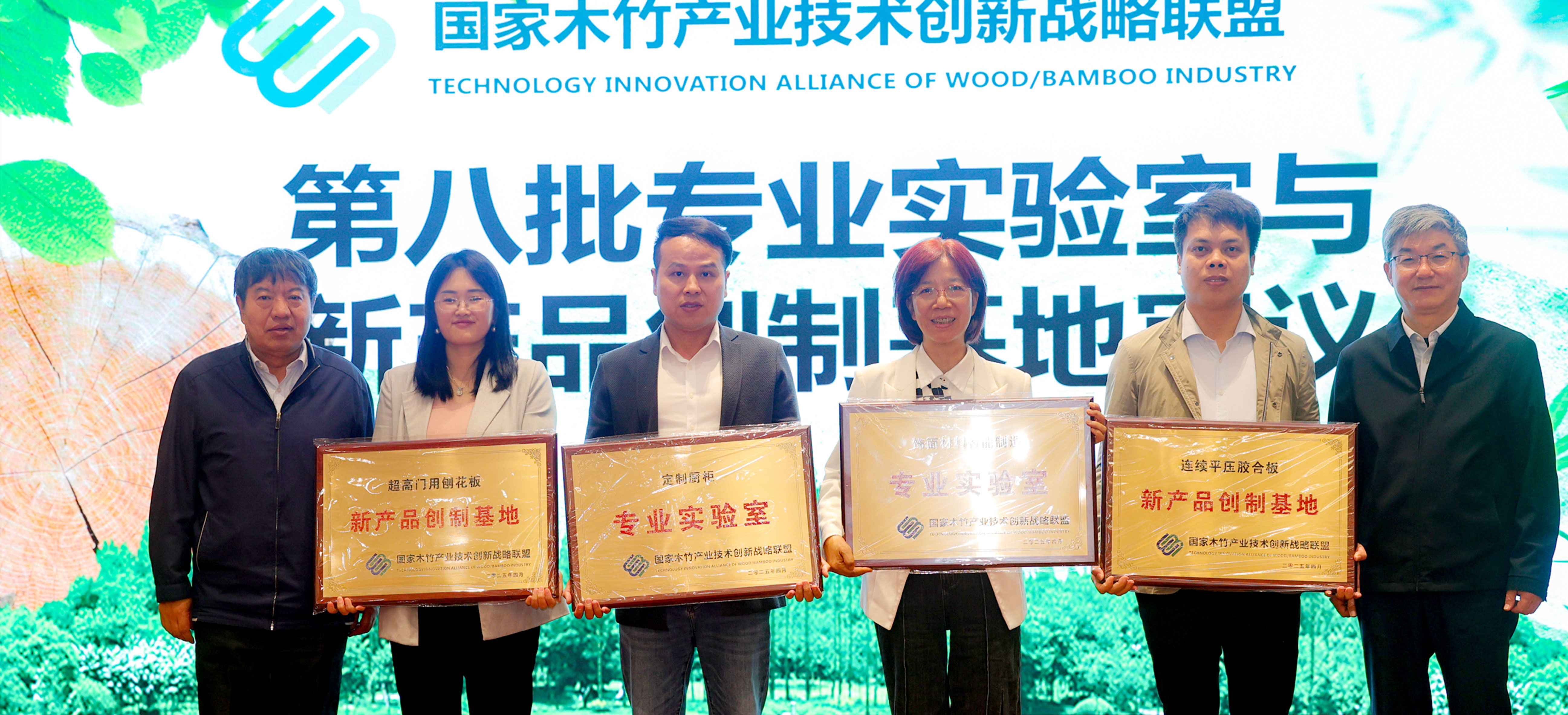 喜訊！仿生無醛刨花板新品亮相國家級盛會，同步斬獲 “超高門用刨花板新產(chǎn)品創(chuàng)制基地” 稱號